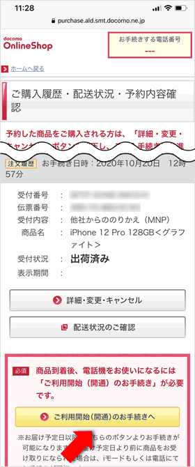 ご利用開始(開通)のお手続きへ