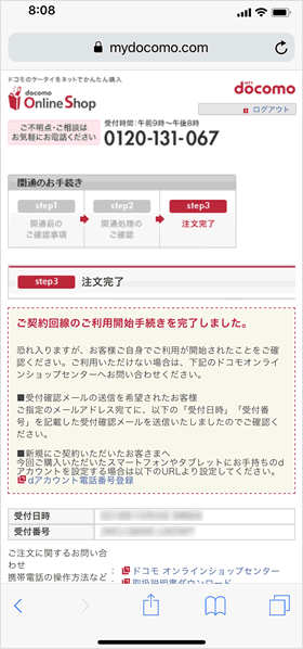 ご利用開始(開通)のお手続きへ