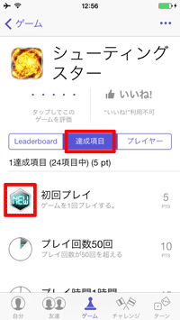 Game Center 基本設定 操作方法 Teachme Iphone