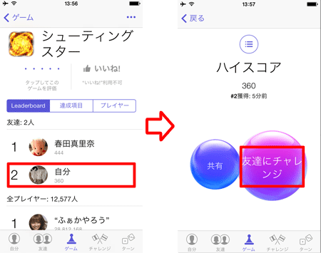 Game Center 友達との対戦方法 Teachme Iphone