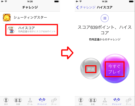 Game Center 友達との対戦方法 Teachme Iphone