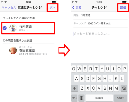 チャレンジを送る