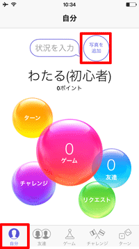 Game Center オプション設定 Teachme Iphone