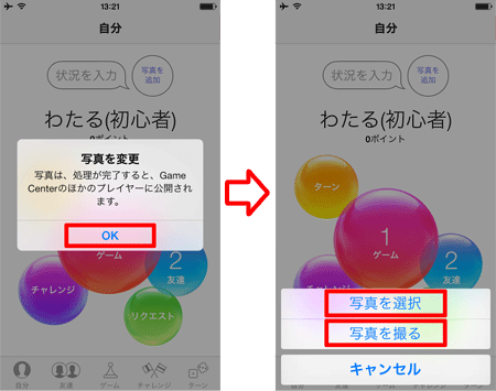 Game Center オプション設定 Teachme Iphone