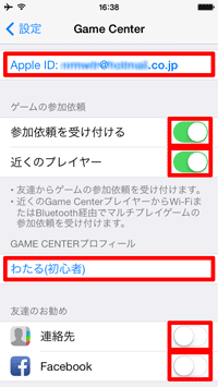 Game Center オプション設定 Teachme Iphone