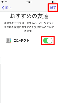 Game Center 基本設定 操作方法 Teachme Iphone