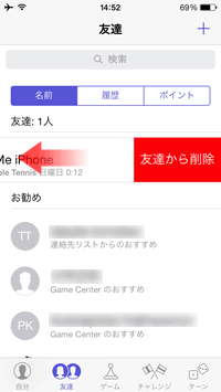 Game Center 基本設定 操作方法 Teachme Iphone