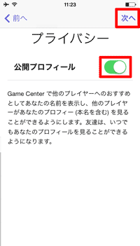 Game Center 基本設定 操作方法 Teachme Iphone