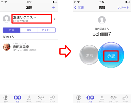 Game Center 基本設定 操作方法 Teachme Iphone