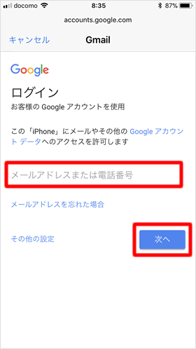 アカウントを追加画面