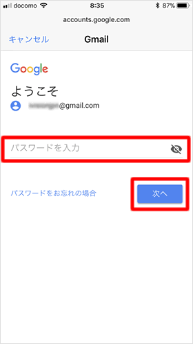 アカウントを追加画面