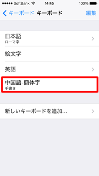 キーボードの追加