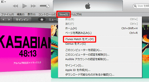 iTunes Matchをオン