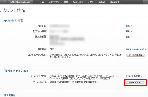 自動更新オフ