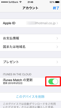 自動更新オフ