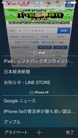 iCloudタブ