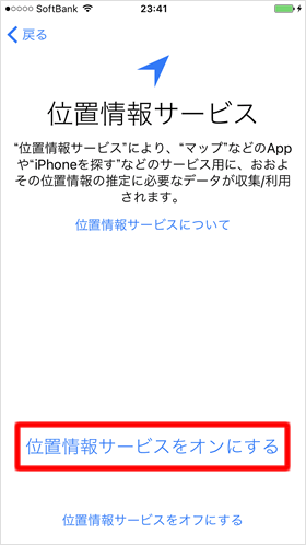 位置情報サービス