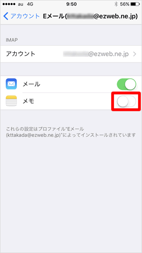 Au メール Au Com の初期設定 アドレスの変更方法 Teachme Iphone