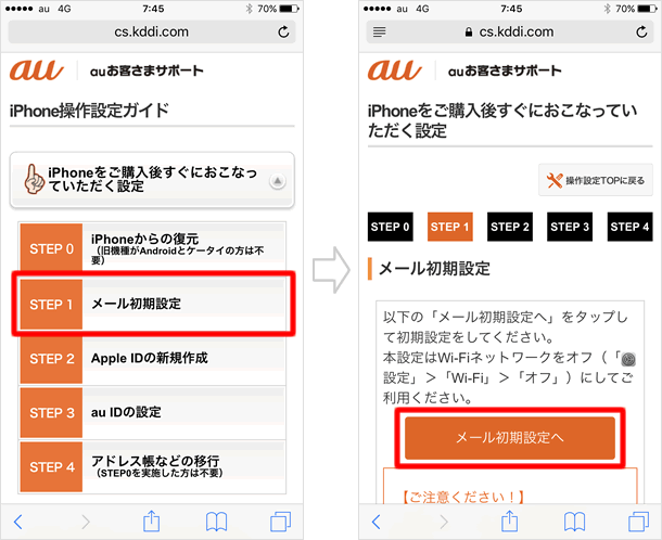 Au メール Au Com の初期設定 アドレスの変更方法 Teachme Iphone