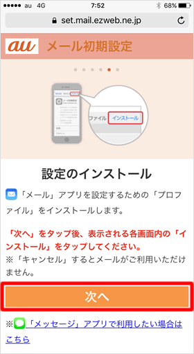 設定のインストール