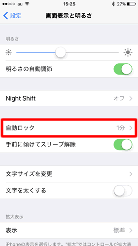 Iphoneが自動ロックされるまでの時間を変更する Teachme Iphone