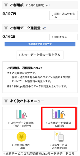 加古3日間のデータ量