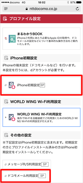 ドコモメール（@docomo.ne.jp）の設定方法 - TeachMe iPhone