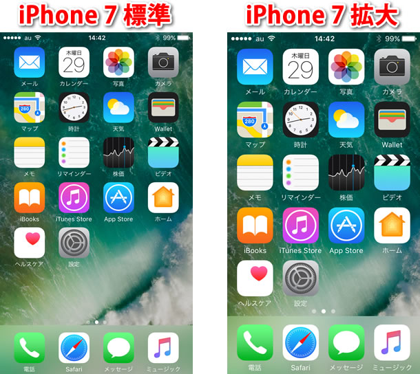 iPhone 6からは2種類から選択