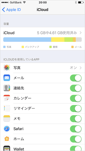iCloud設定画面