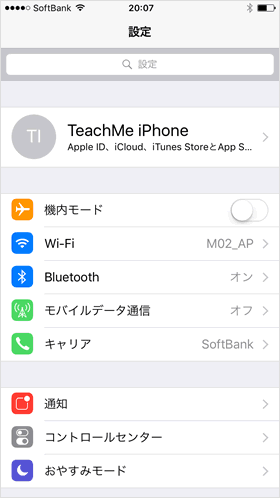iCloudアカウントが有効
