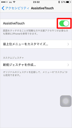 AssistiveTouchをオン