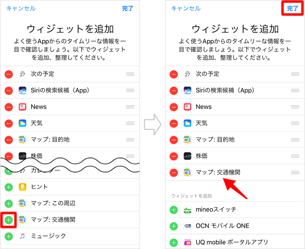 ウィジェットを追加