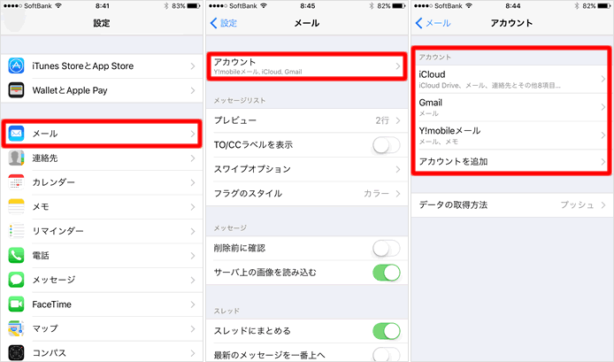 メールアカウントの設定場所 Teachme Iphone