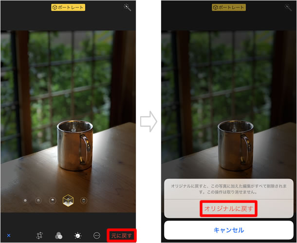 元に戻す