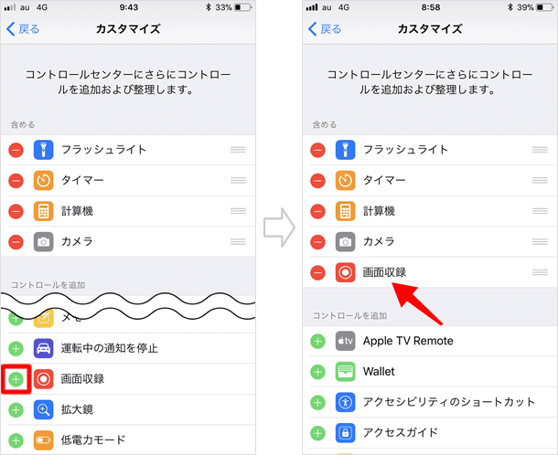 画面収録を追加する