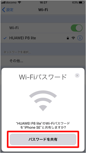 パスワードを共有