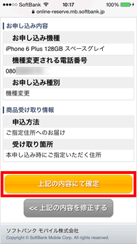 申し込み内容を確認する