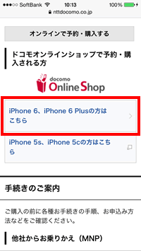 iPhone 6を選択する