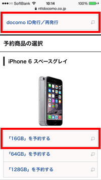 予約するiPhone 6のモデルを選択する