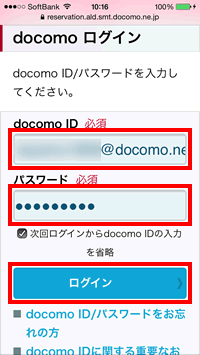 docomo IDでログインする