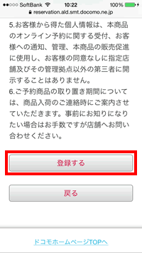 ページ下部の登録するを選択する