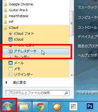 iCloudを起動