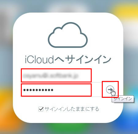 iCloudにログイン