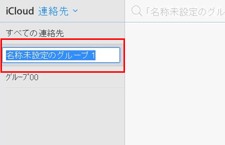 グループ名を入力