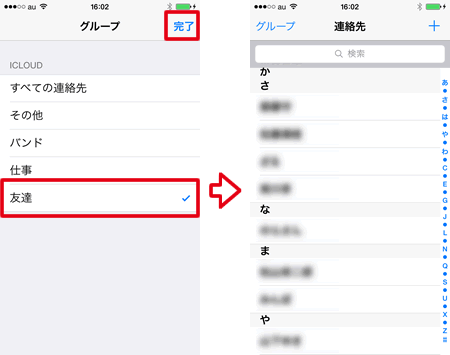 Icloudを利用して 連絡先 をグループ分けする方法 Teachme Iphone