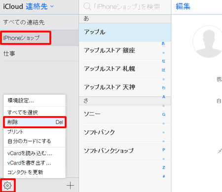 Icloudを利用して 連絡先 をグループ分けする方法 Teachme Iphone