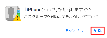 削除の確認