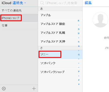 Icloudを利用して 連絡先 をグループ分けする方法 Teachme Iphone