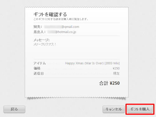 ギフトを購入