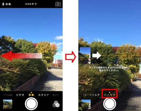 パノラマ撮影モード